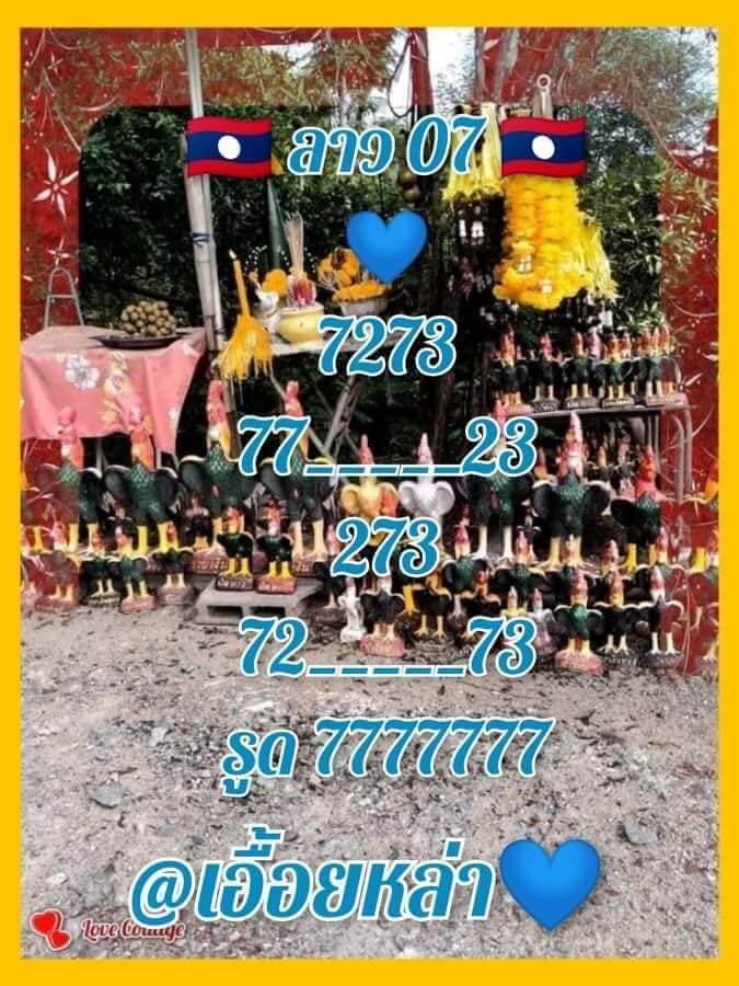 หวยลาว 7/1/65 ชุดที่ 10