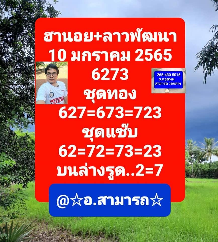 หวยลาว 10/1/65 ชุดที่ 8