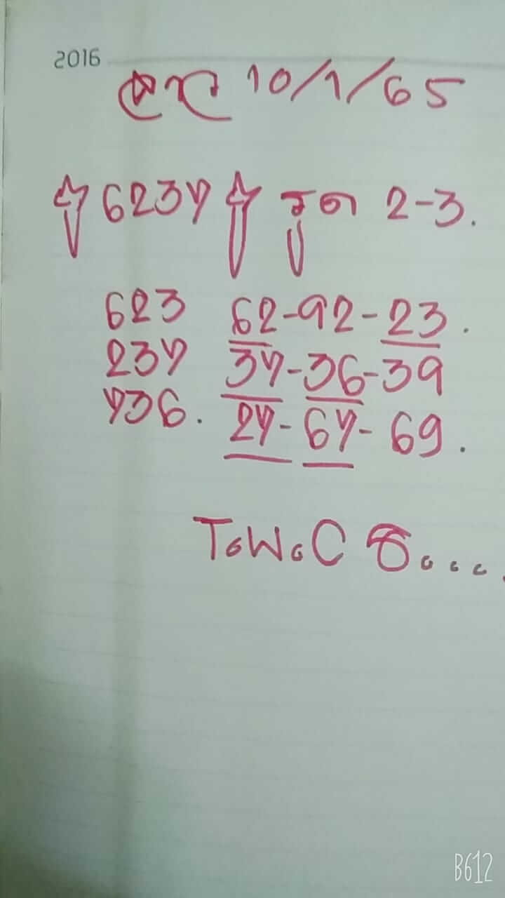 หวยลาว 10/1/65 ชุดที่ 3
