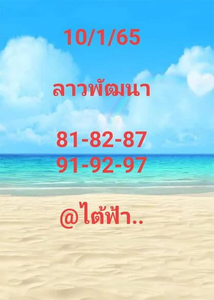หวยลาว 10/1/65 ชุดที่ 9