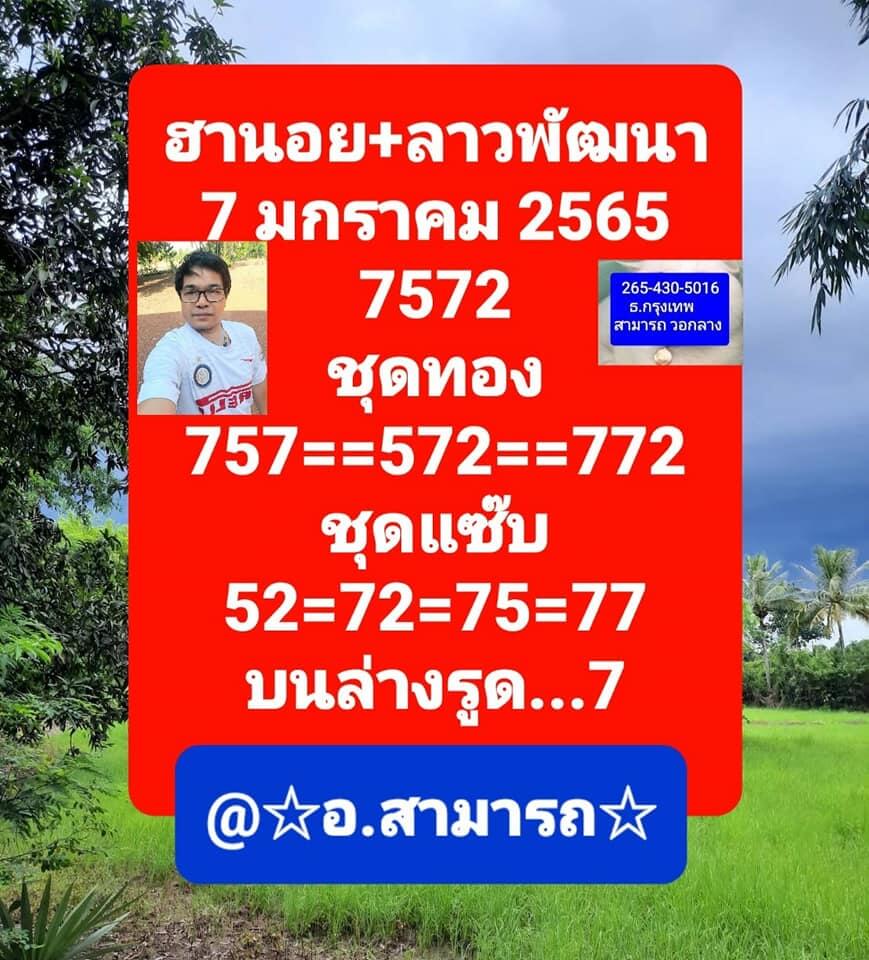หวยลาว 7/1/65 ชุดที่ 8