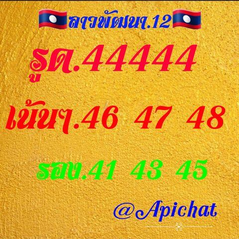 หวยลาว 12/1/65 ชุดที่ 9
