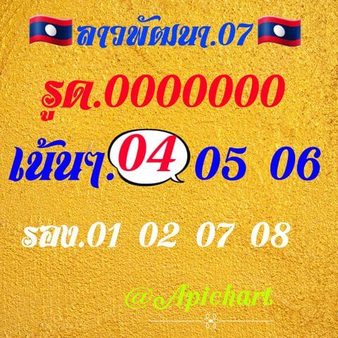 หวยลาว 7/1/65 ชุดที่ 5