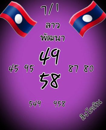 หวยลาว 7/1/65 ชุดที่ 6