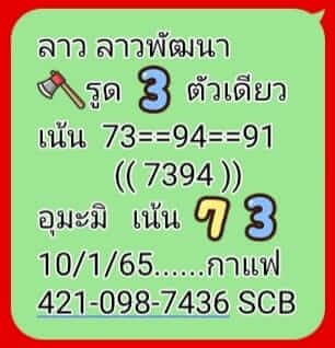 หวยลาว 10/1/65 ชุดที่ 4