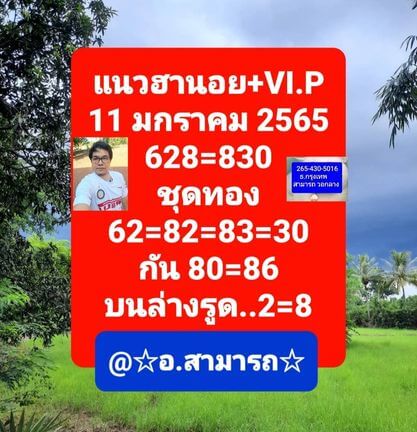 หวยฮานอย 11/1/65 ชุดที่ 10