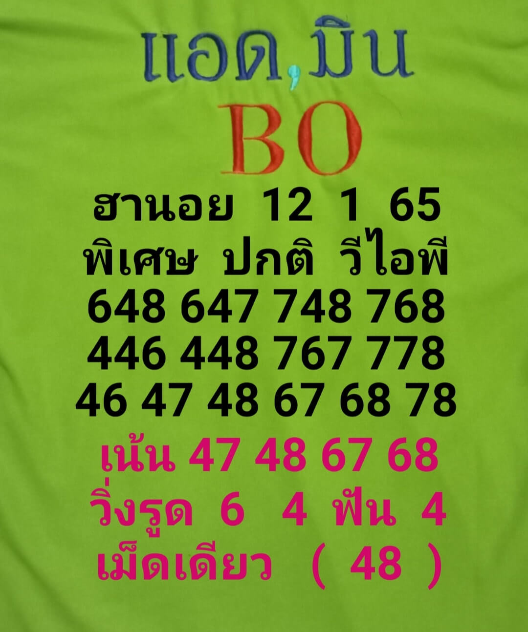 หวยฮานอย 12/1/65 ชุดที่ 1