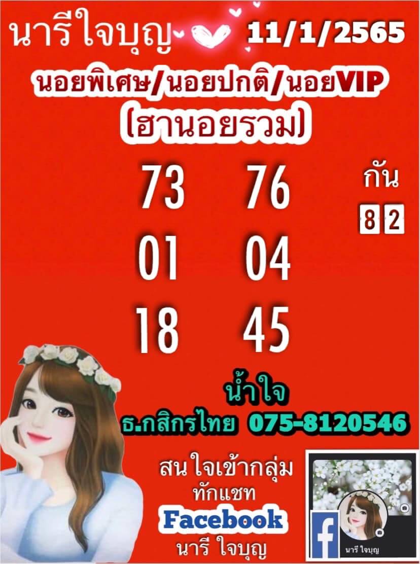 หวยฮานอย 11/1/65 ชุดที่ 8