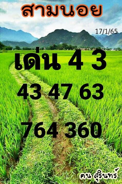 หวยฮานอย 17/1/65 ชุดที่ 3