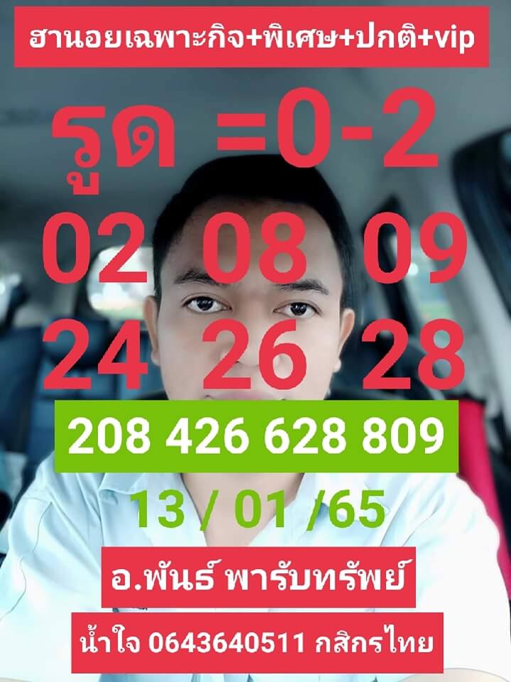 หวยฮานอย 13/1/65 ชุดที่ 4