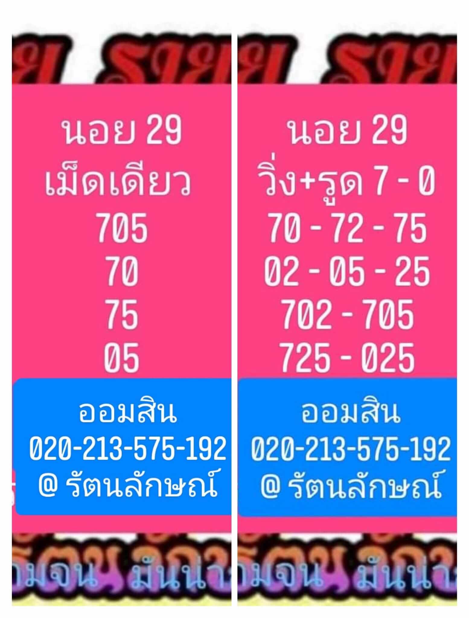 หวยฮานอย 29/1/65 ชุดที่ 4