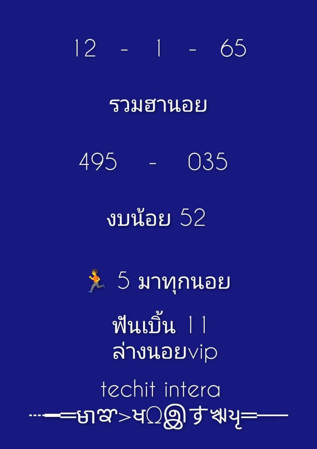 หวยฮานอย 12/1/65 ชุดที่ 5หวยฮานอย 12/1/65 ชุดที่ 5