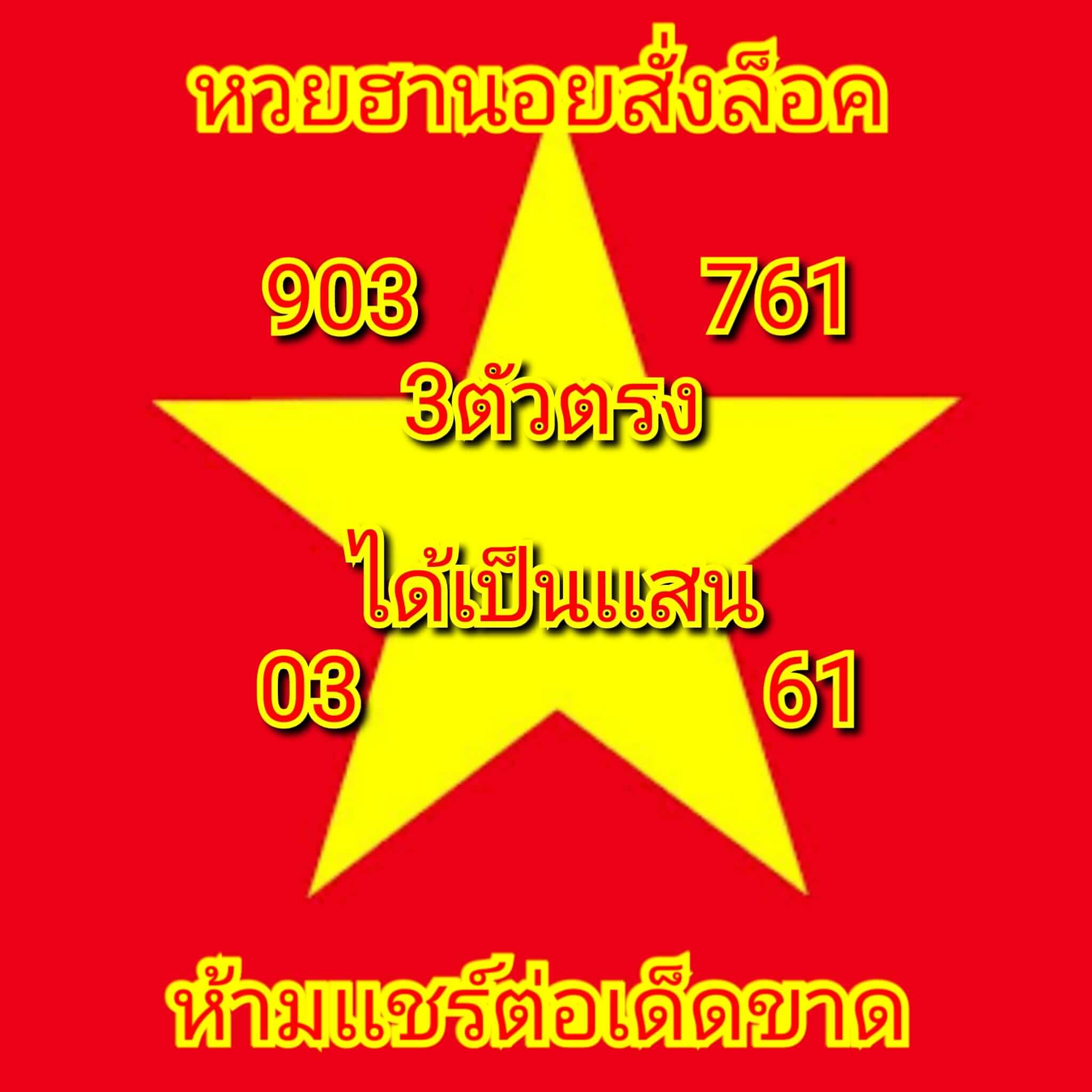 หวยฮานอย 13/1/65 ชุดที่ 1