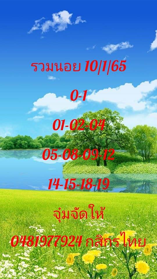 หวยฮานอย 13/1/65 ชุดที่ 2