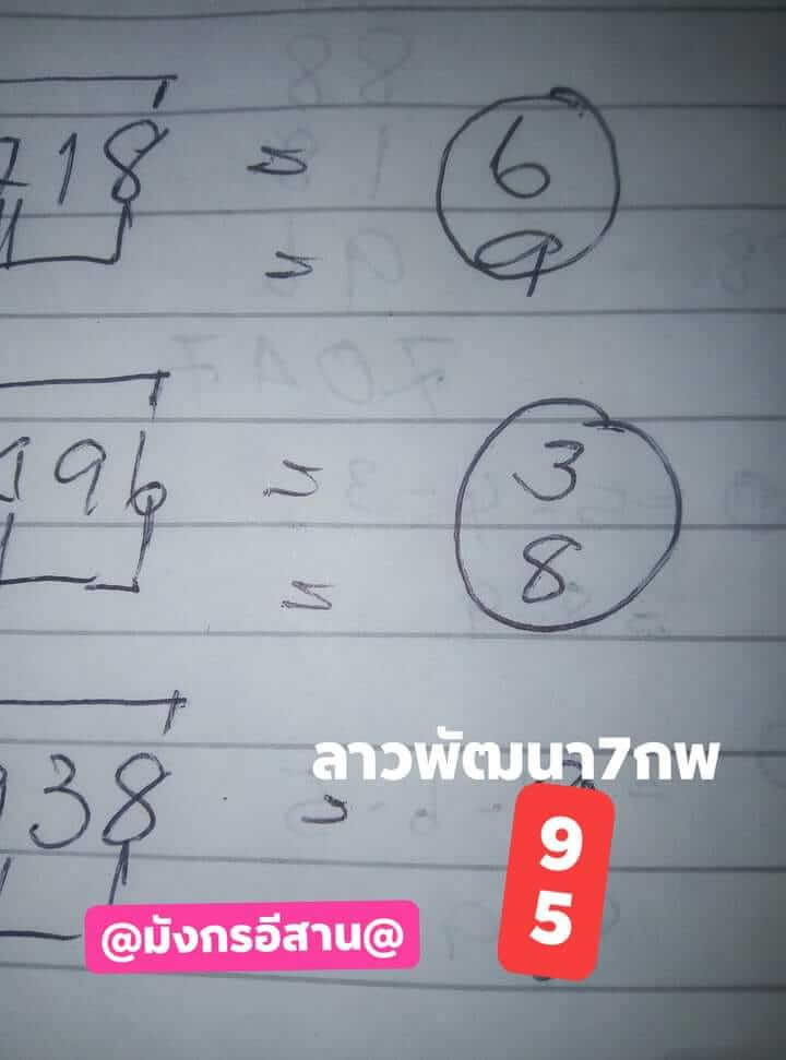หวยลาว 7/2/65 ชุดที่ 8
