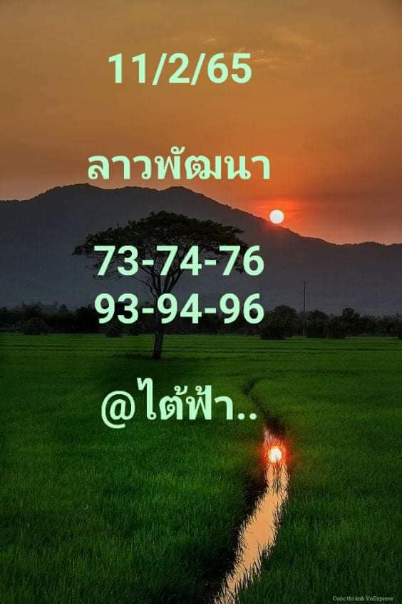 หวยลาว 11/2/65 ชุดที่ 9