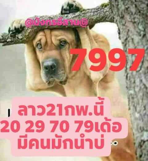 หวยลาว 21/2/65 ชุดที่ 10