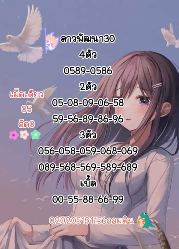 หวยลาว 30/3/65 ชุดที่ 9