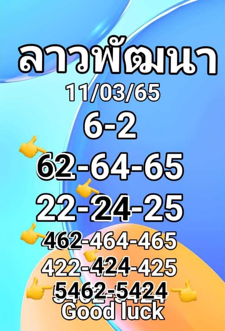 หวยลาว 11/3/65 ชุดที่ 6