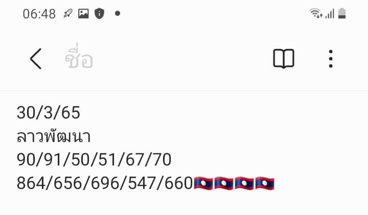 หวยลาว 30/3/65 ชุดที่ 7