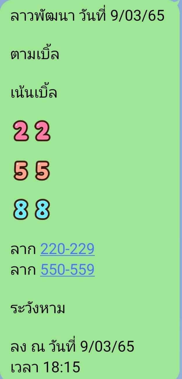 หวยลาว 11/3/65 ชุดที่ 3