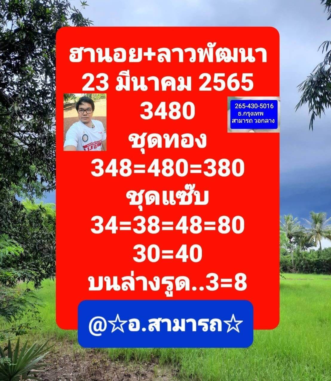 หวยฮานอย 23/3/65 ชุดที่ 8