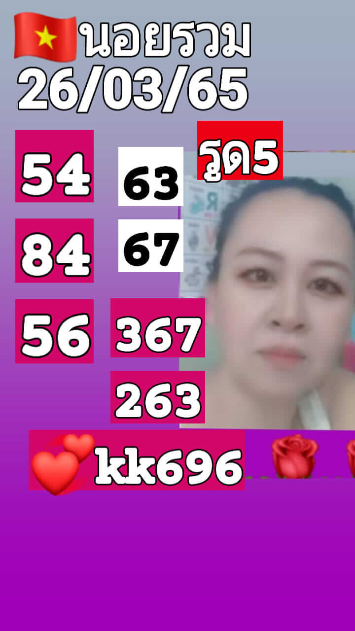 หวยฮานอย 26/3/65 ชุดที่ 5