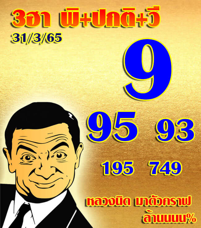 หวยฮานอย 31/3/65 ชุดที่ 8
