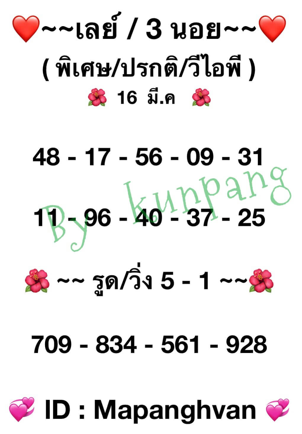หวยฮานอย 16/3/65 ชุดที่ 2