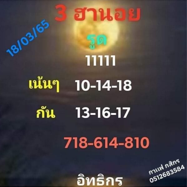 หวยฮานอย 18/3/65 ชุดที่ 2