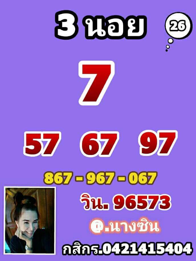 หวยฮานอย 26/3/65 ชุดที่ 2