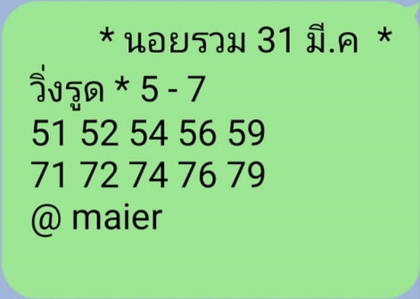 หวยฮานอย 31/3/65 ชุดที่ 2