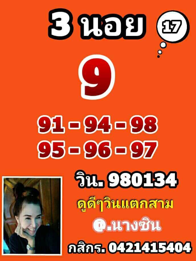 หวยฮานอย 17/3/65 ชุดที่ 10