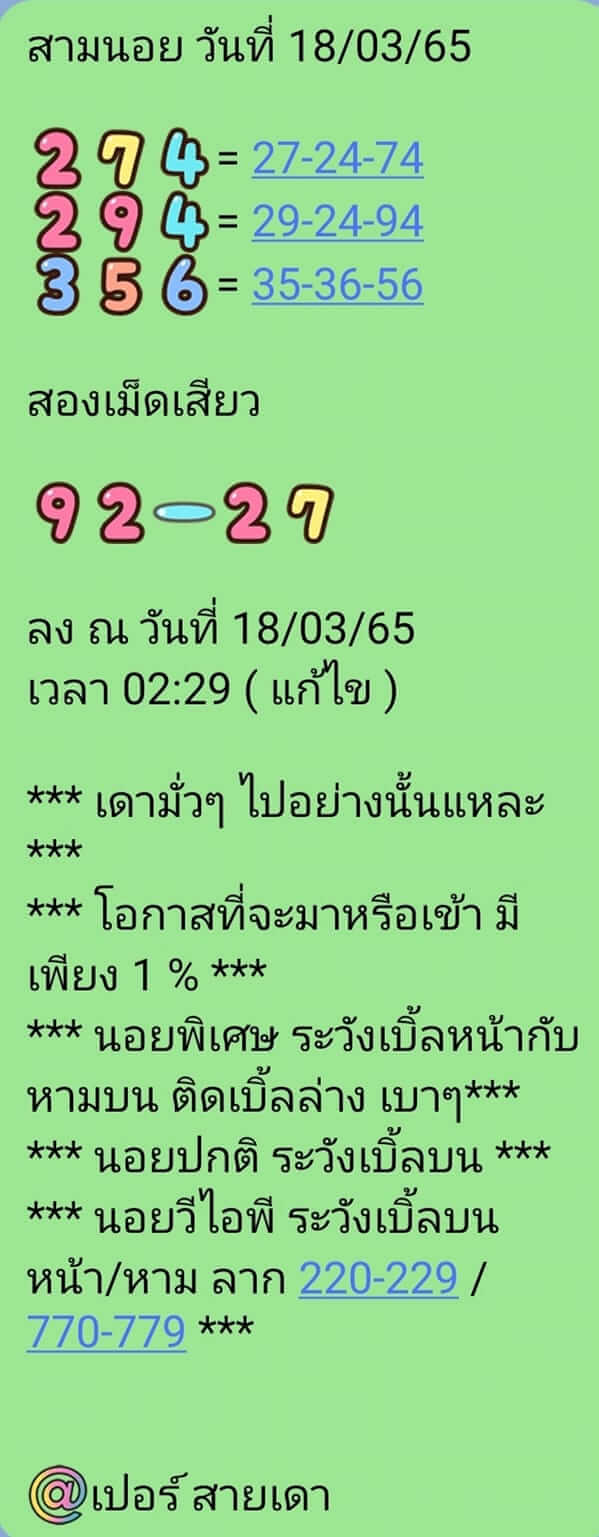 หวยฮานอย 18/3/65 ชุดที่ 7