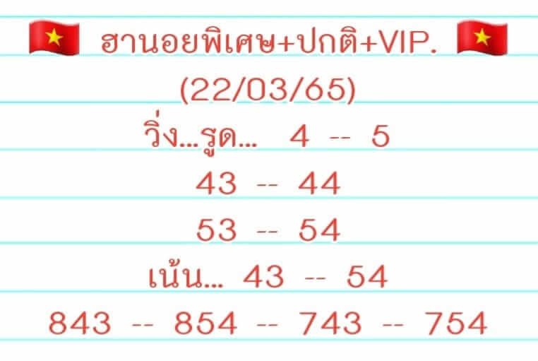 หวยฮานอย 22/3/65 ชุดที่ 9