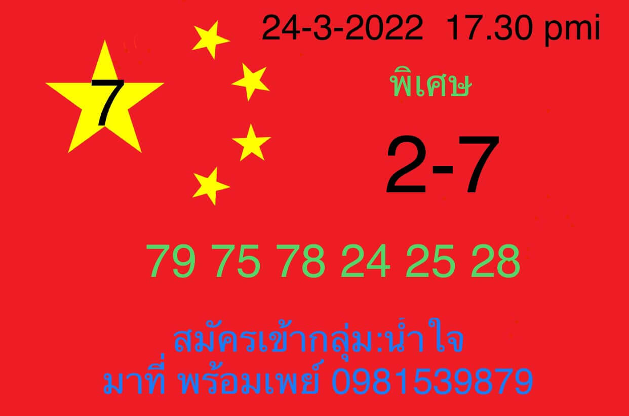 หวยฮานอย 24/3/65 ชุดที่ 9