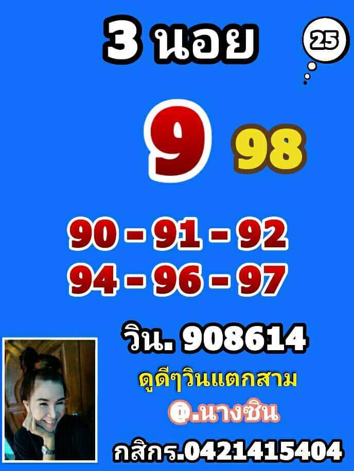 หวยฮานอย 25/3/65 ชุดที่ 9