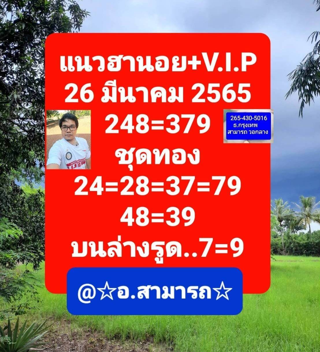 หวยฮานอย 26/3/65 ชุดที่ 6