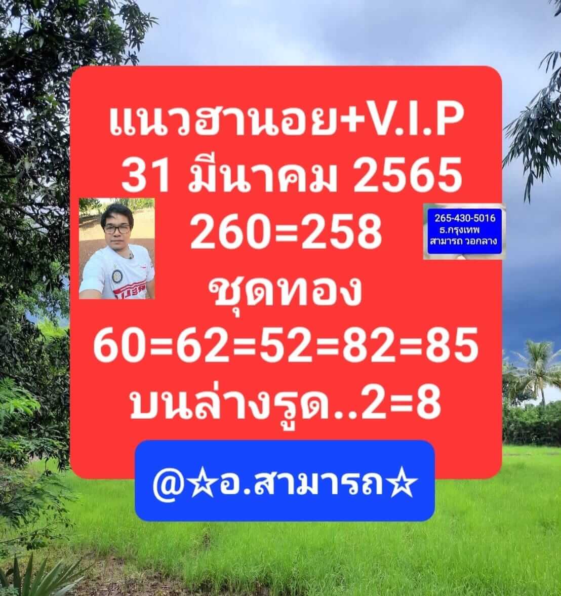 หวยฮานอย 31/3/65 ชุดที่ 10