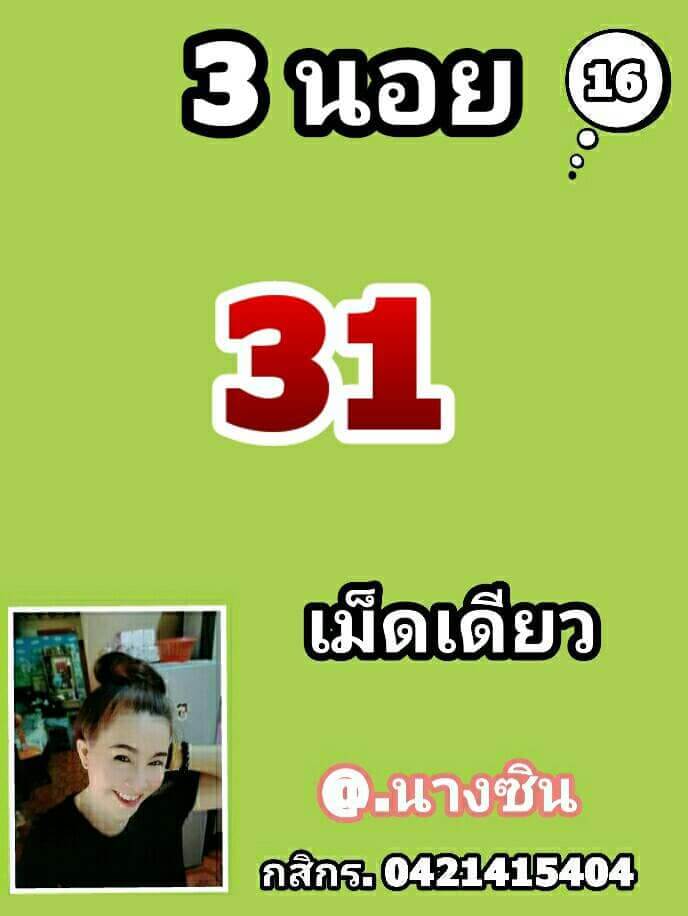 หวยฮานอย 16/3/65 ชุดที่ 6