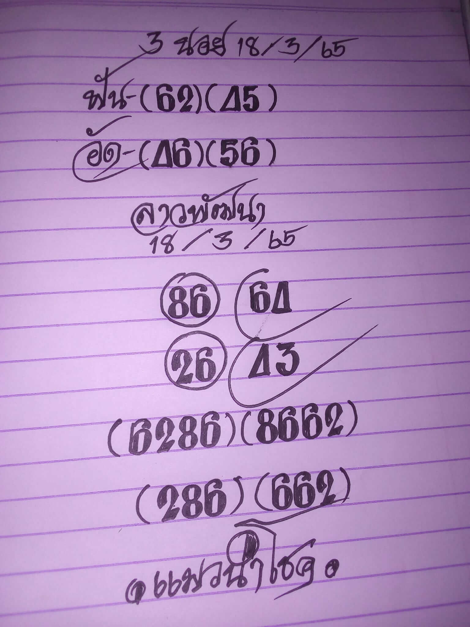 หวยฮานอย 18/3/65 ชุดที่ 8