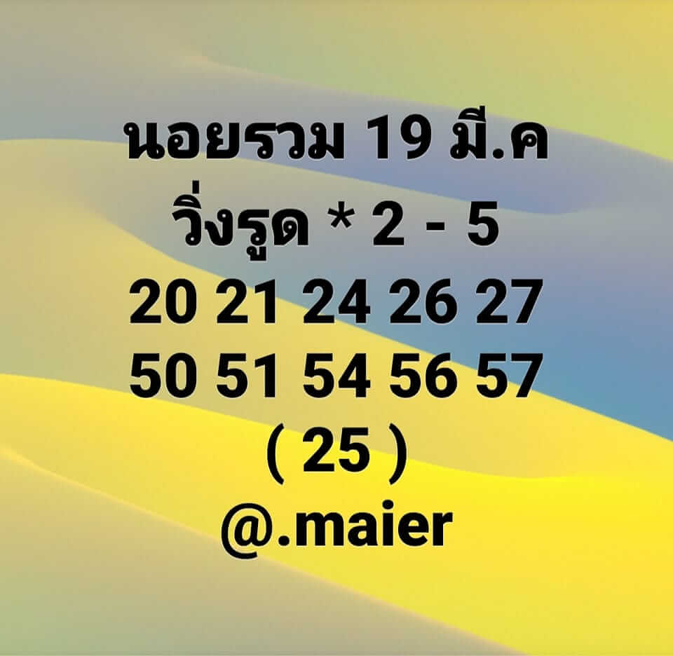 หวยฮานอย 19/3/65 ชุดที่ 8