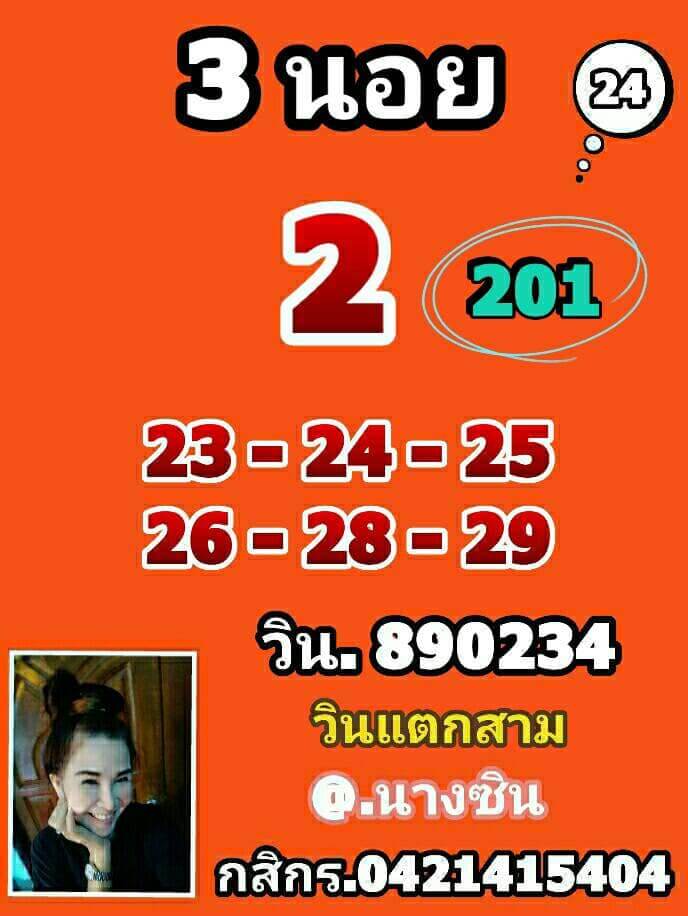 หวยฮานอย 24/3/65 ชุดที่ 4