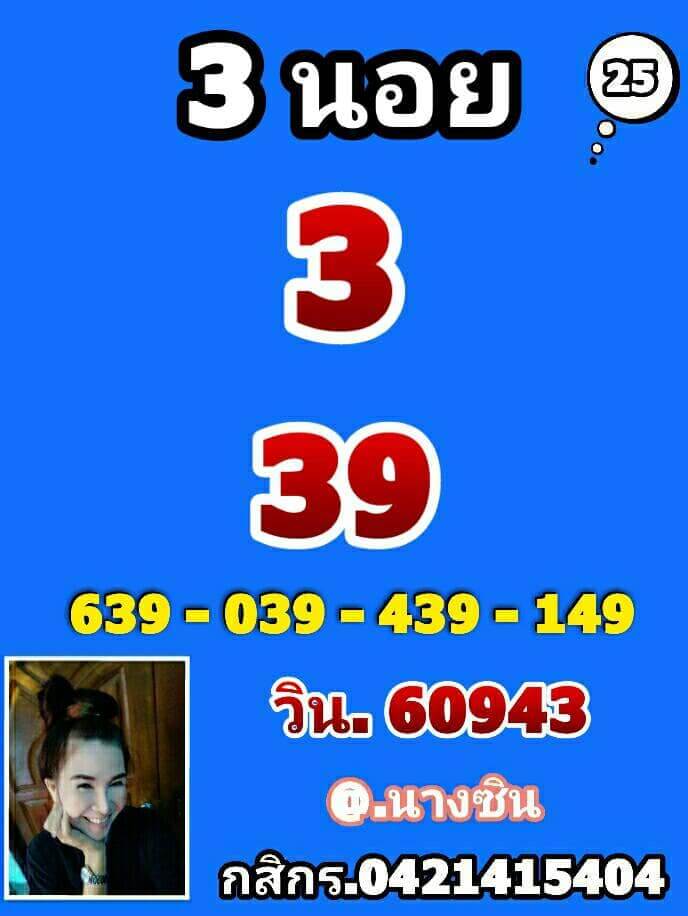 หวยฮานอย 25/3/65 ชุดที่ 10