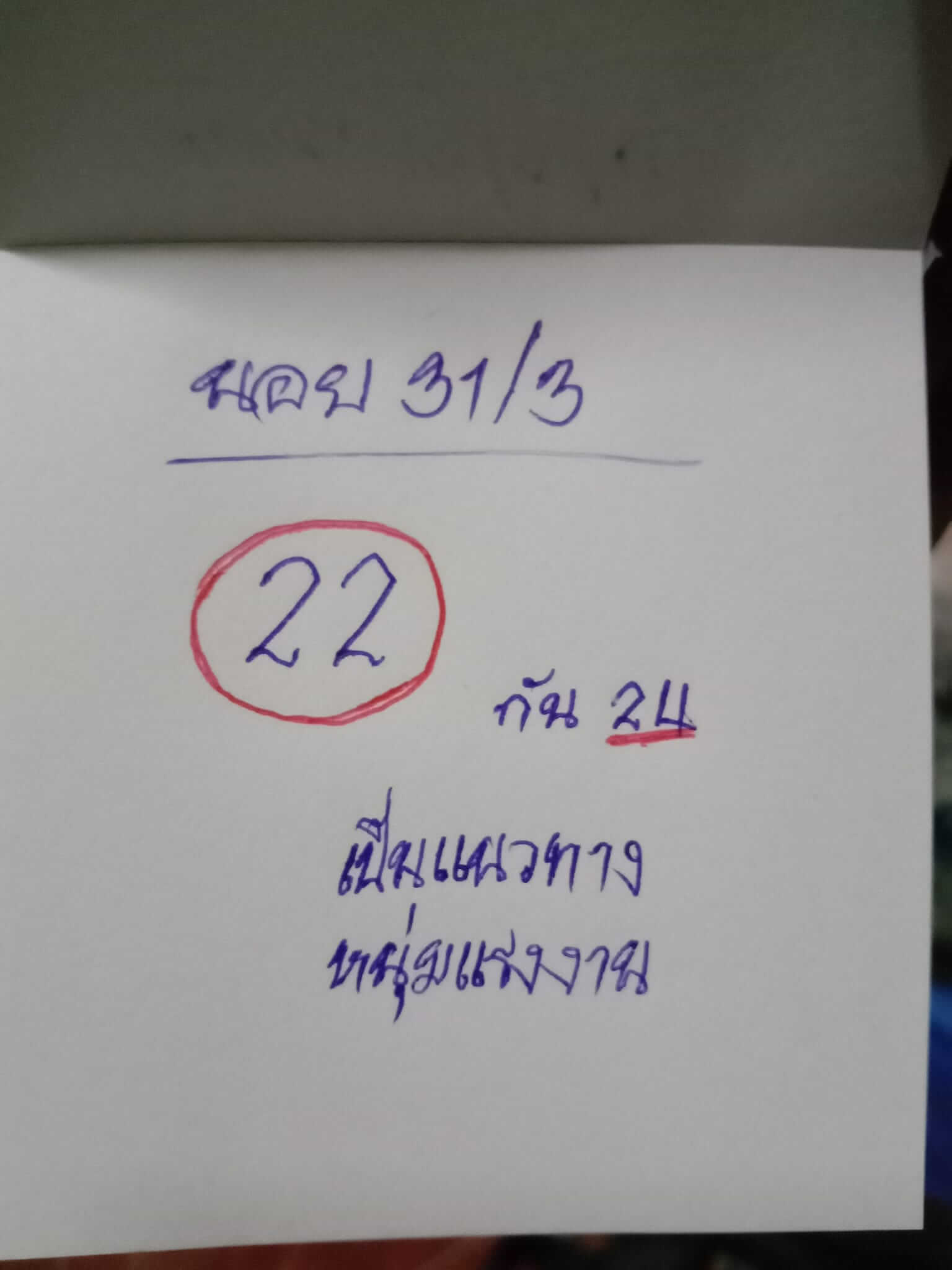 หวยฮานอย 31/3/65 ชุดที่ 9