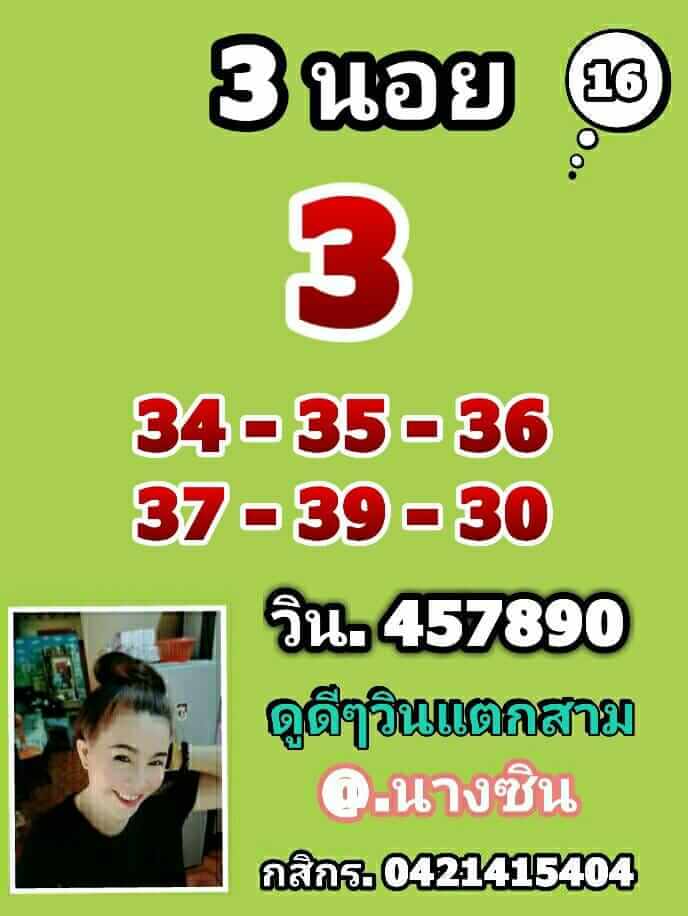 หวยฮานอย 16/3/65 ชุดที่ 7