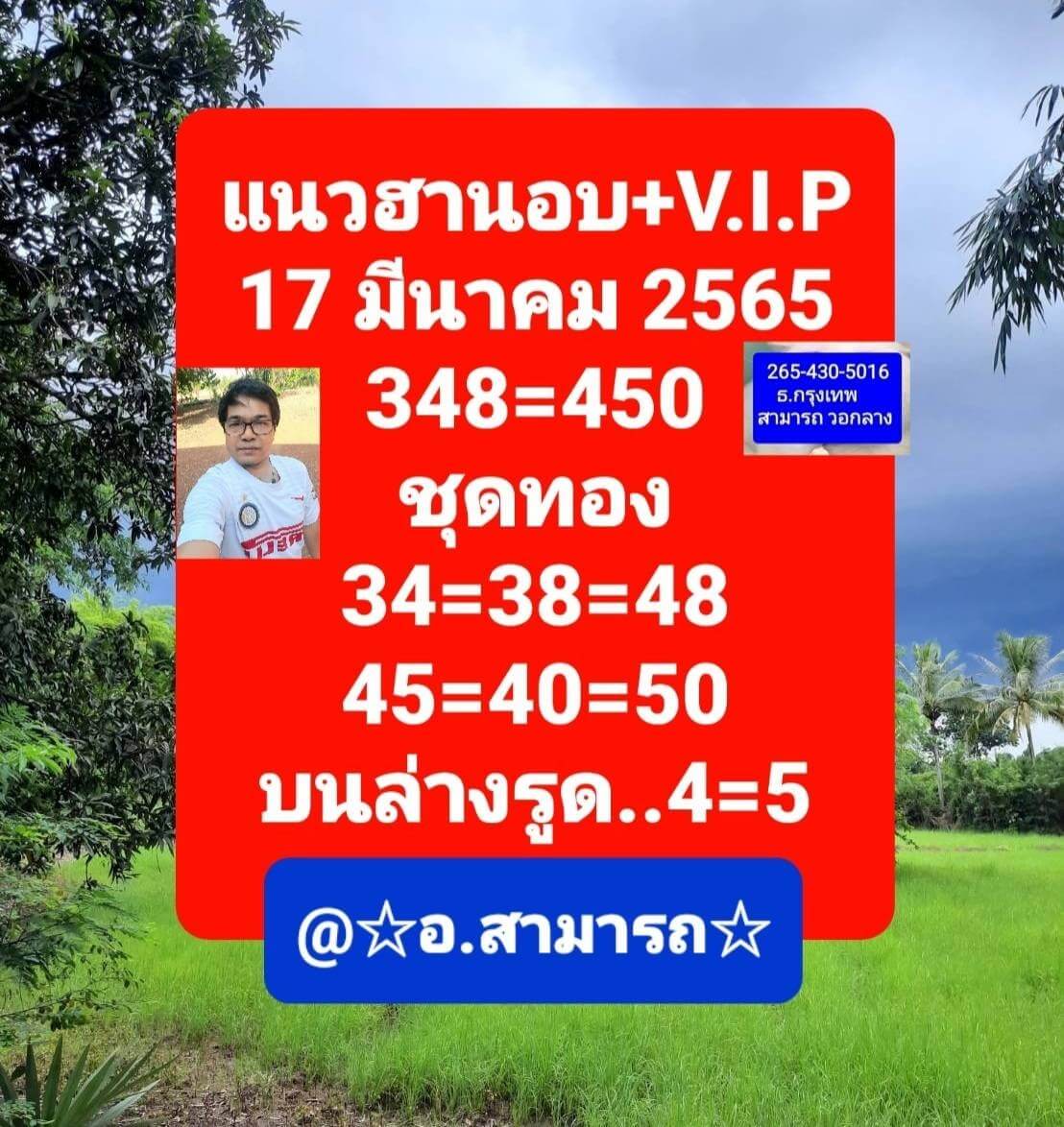 หวยฮานอย 17/3/65 ชุดที่ 6