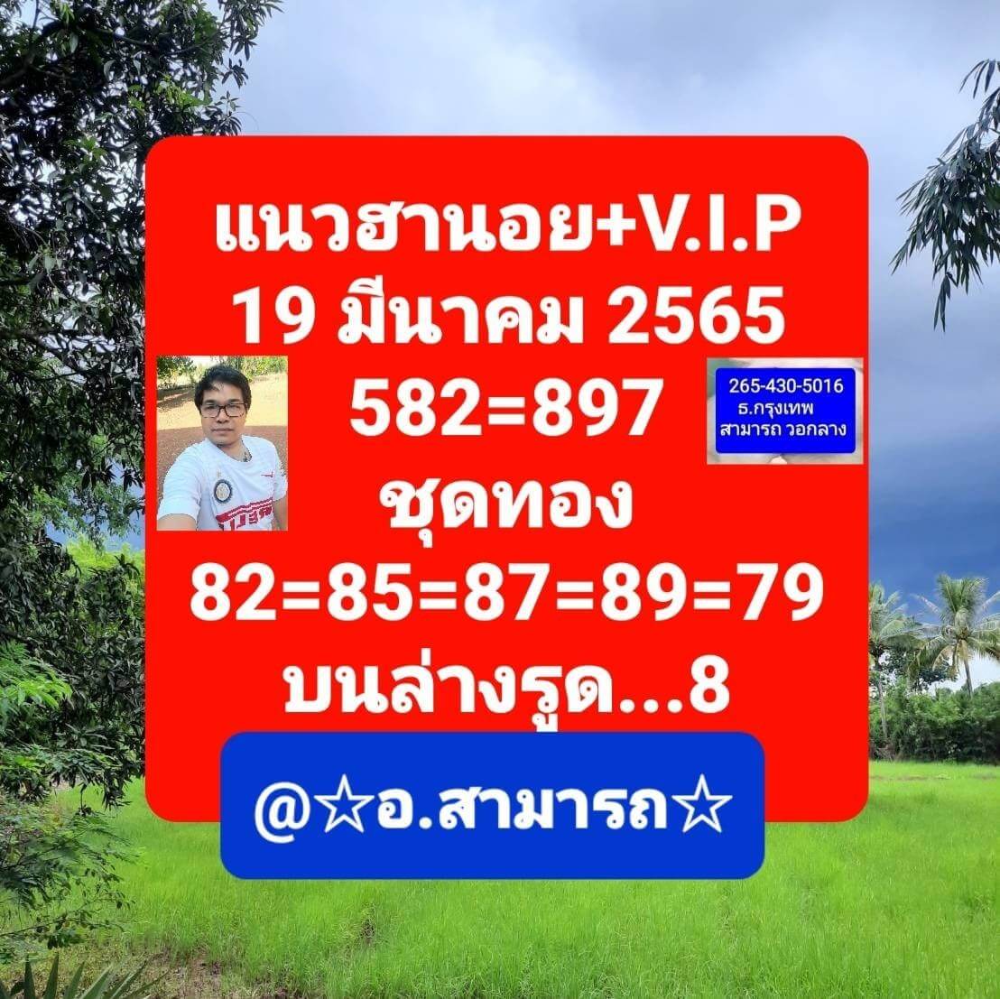 หวยฮานอย 19/3/65 ชุดที่ 5