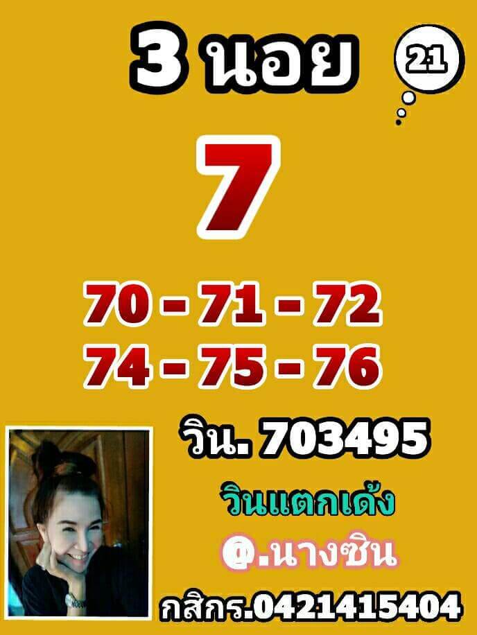 หวยฮานอย 21/3/65 ชุดที่ 7