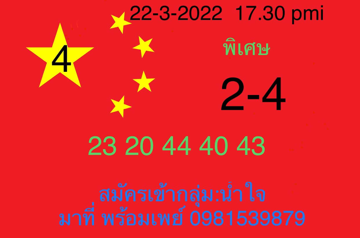 หวยฮานอย 22/3/65 ชุดที่ 7